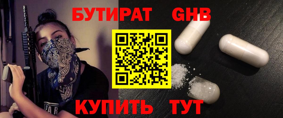 Бутират Butirat Сегежа