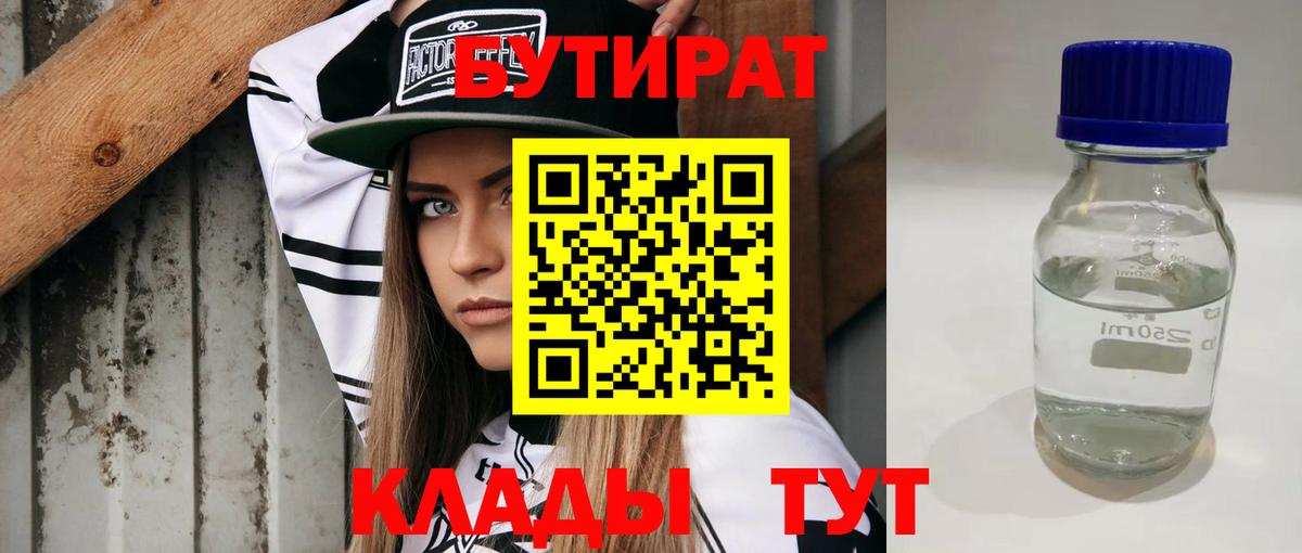 Бутират  Бутират Butirat  Вход с VPN  Сегежа 