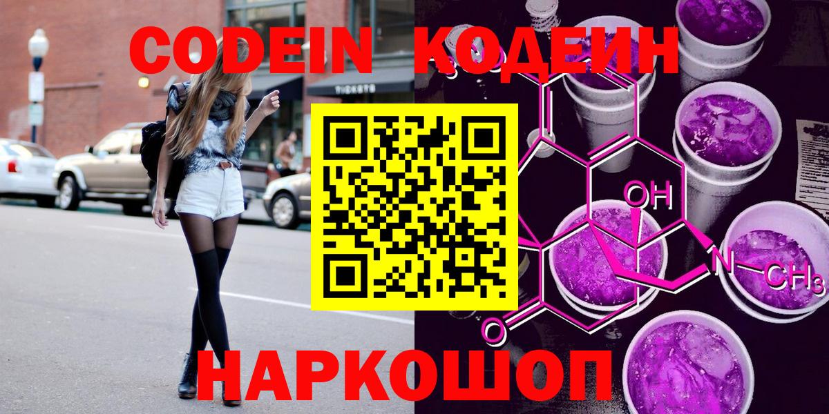 Кодеиновый сироп Lean напиток Lean (лин) Сегежа