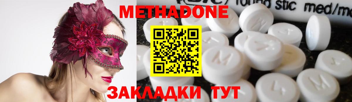 МЕТАДОН белоснежный  Метадон кристалл  Вход с VPN  Сегежа 