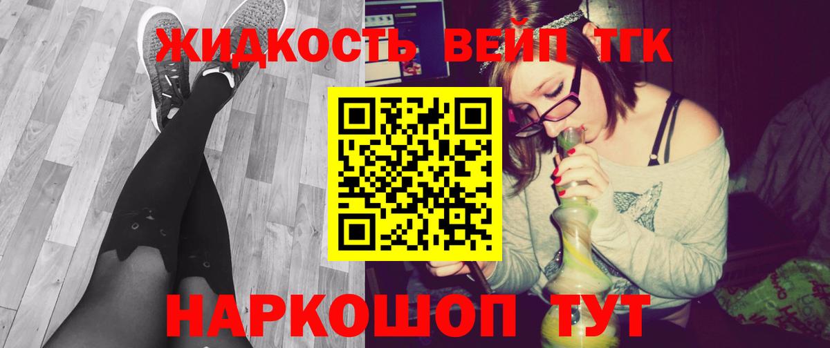 ТГК вейп Сегежа